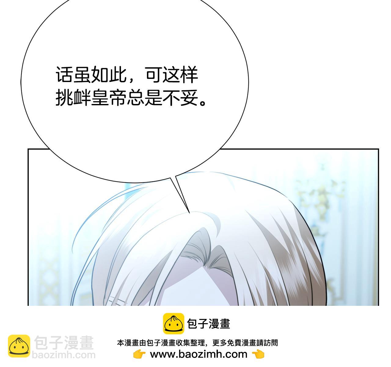 🍝破茧皇后 第89话 父子异心 第50页