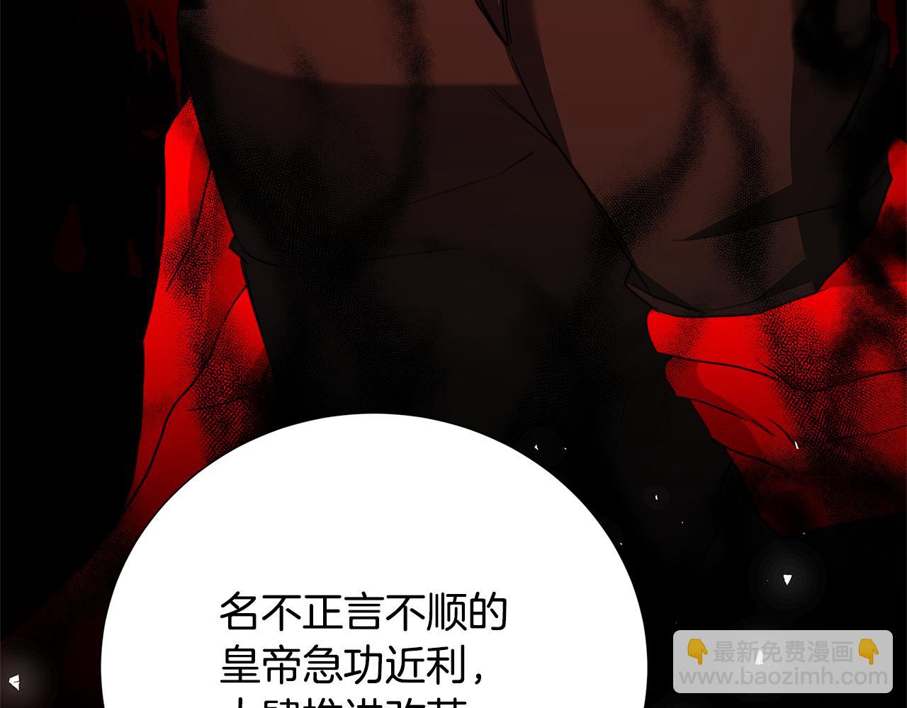 🍝破茧皇后 第89话 父子异心 第6页