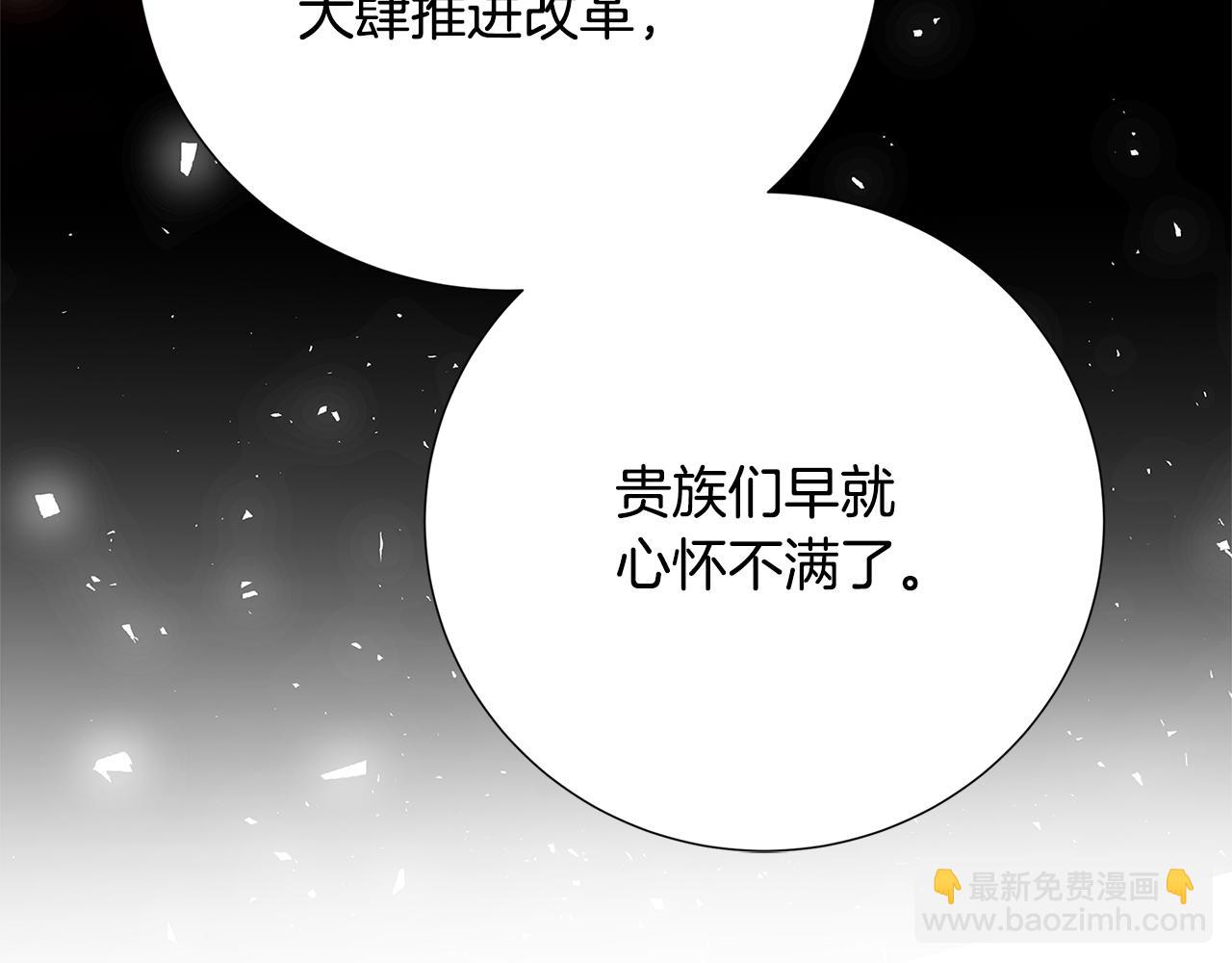 🍝破茧皇后 第89话 父子异心 第7页