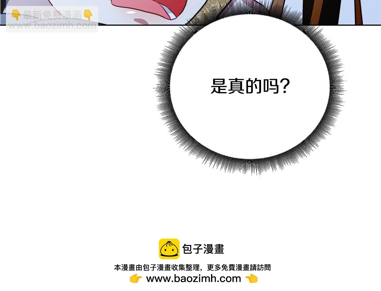 🍝破茧皇后 第91话 孩子被发现 第50页