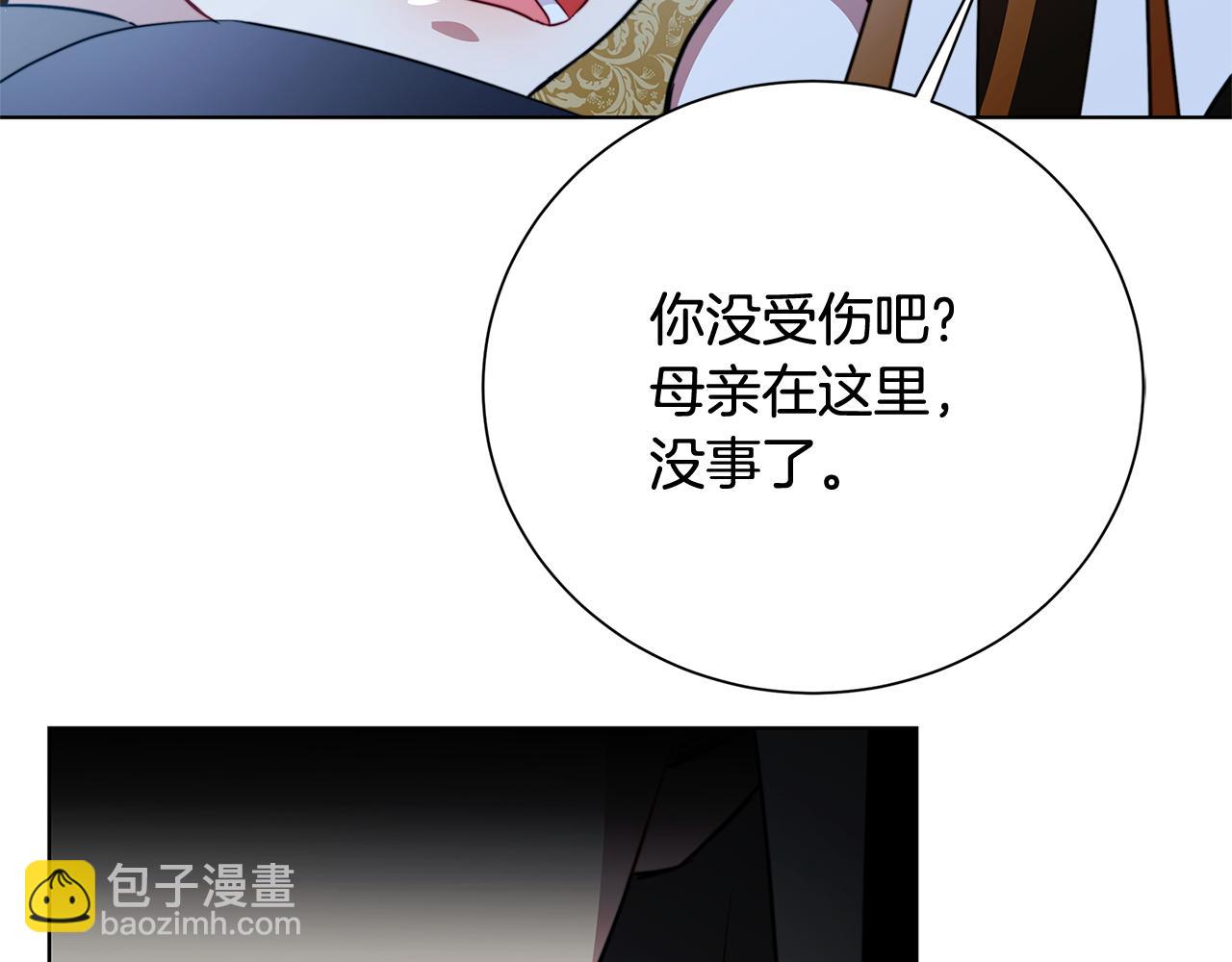 🍝破茧皇后 第91话 孩子被发现 第8页
