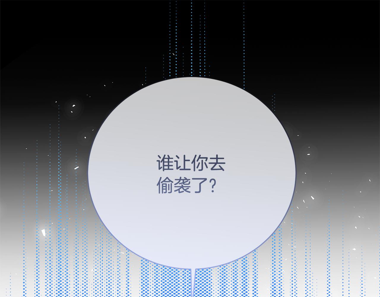 🍝破茧皇后 第93话 陷入火海 第1页