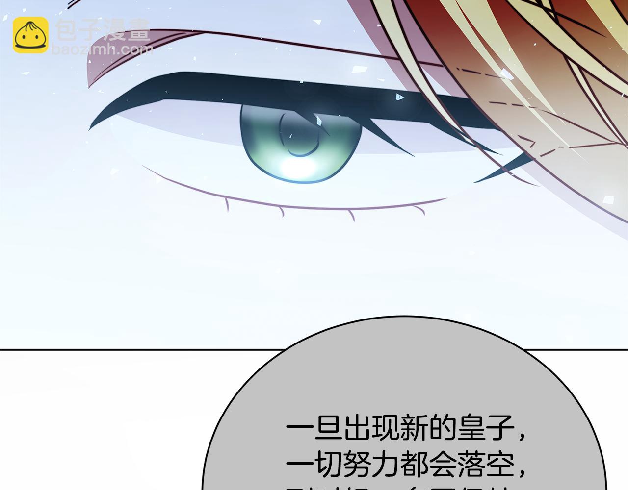 🍝破茧皇后 第93话 陷入火海 第11页
