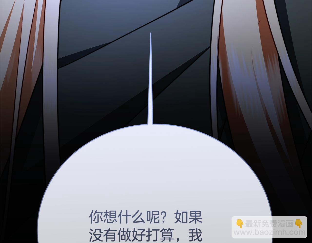🍝破茧皇后 第93话 陷入火海 第4页
