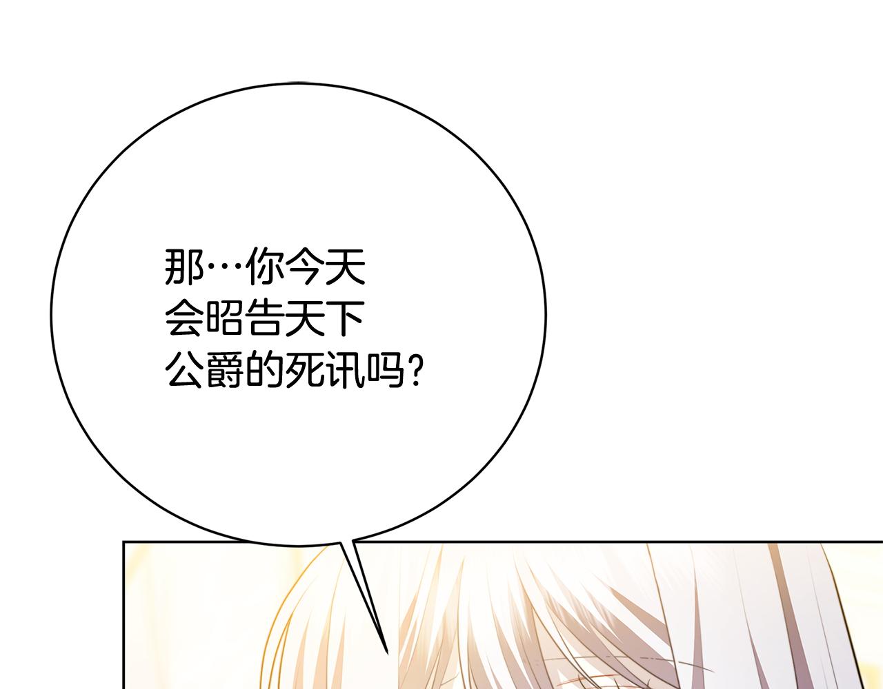 🍝破茧皇后 第97话 册封皇后和皇子 第1页