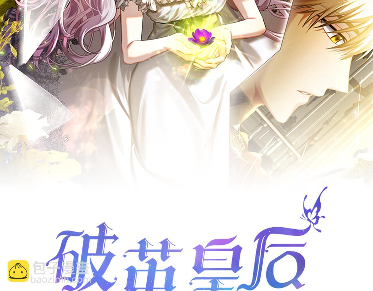 🍝破茧皇后 第97话 册封皇后和皇子 第20页