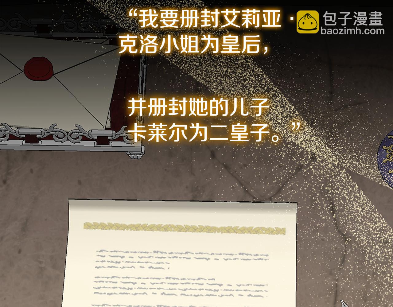 🍝破茧皇后 第97话 册封皇后和皇子 第31页