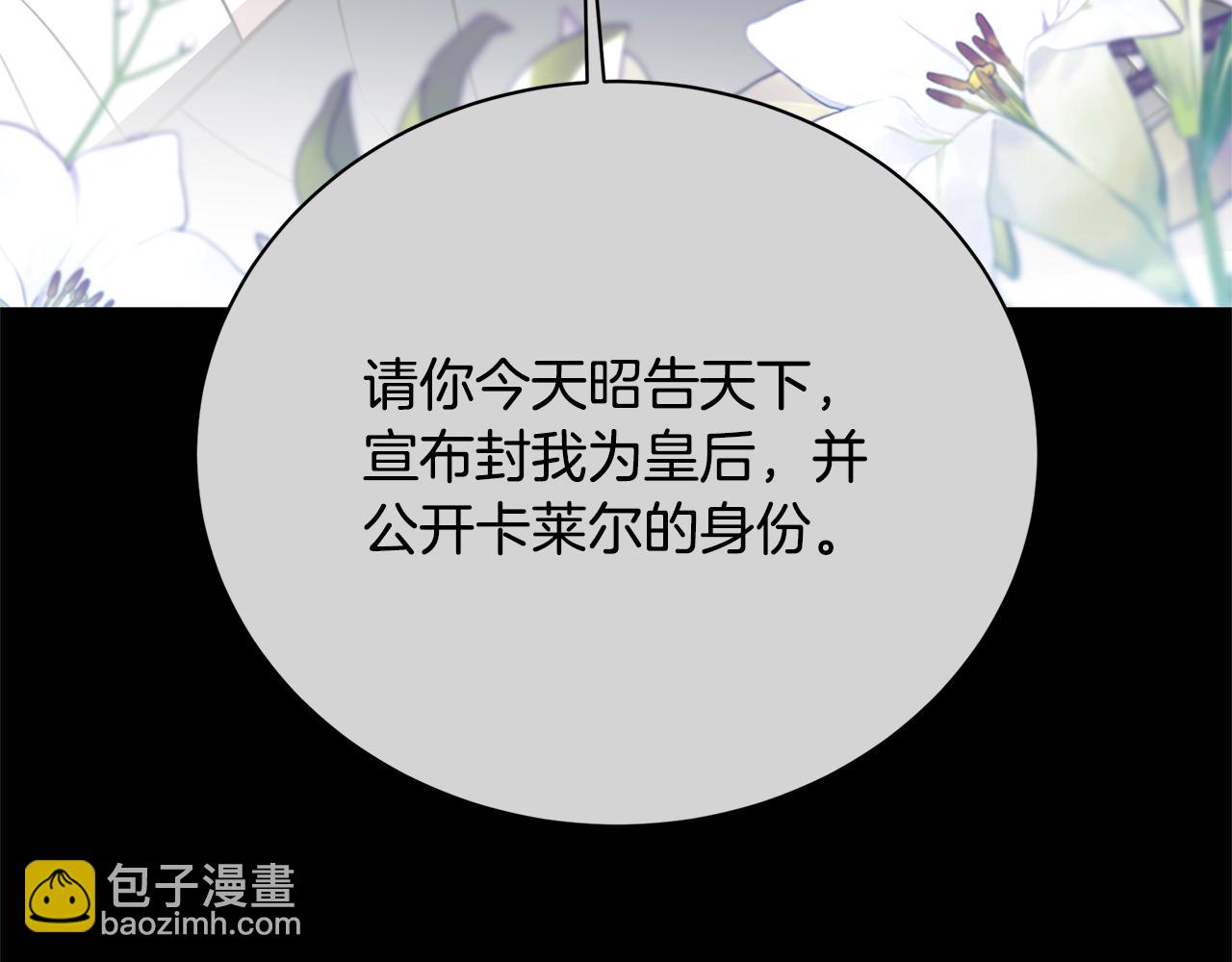 🍝破茧皇后 第97话 册封皇后和皇子 第41页