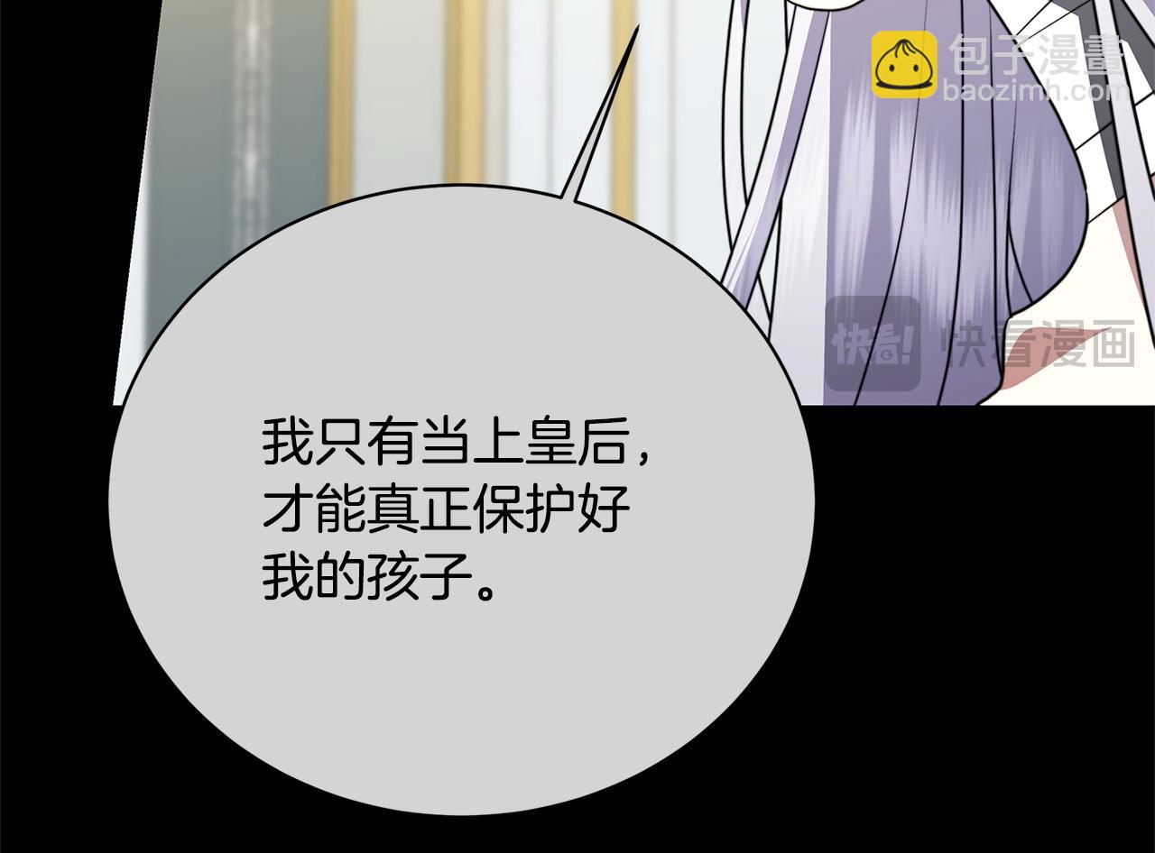 🍝破茧皇后 第97话 册封皇后和皇子 第46页