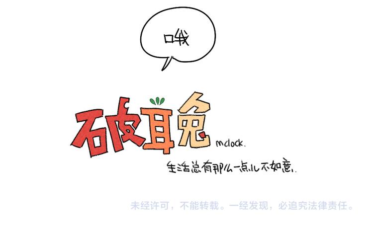 🍝破耳兔 第1话：妈妈妈！我有个问题想问 第13页