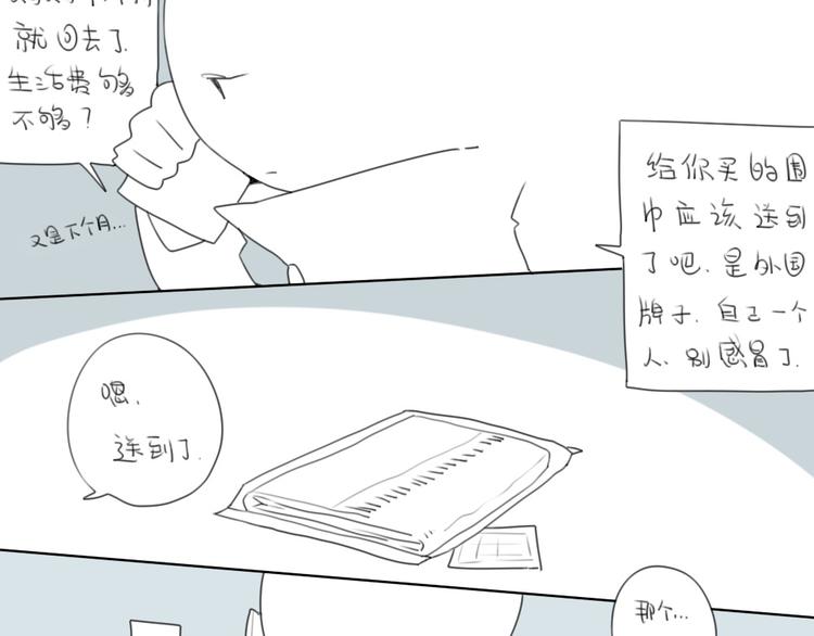 🍝破耳兔 第13话：威廉你看，雪已经停了 第7页