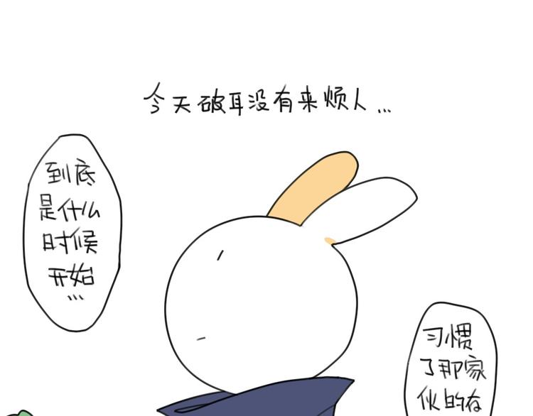 🍝破耳兔 第15话：生活总有那么一点.. 第2页