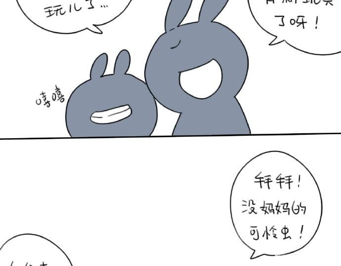 🍝破耳兔 第15话：生活总有那么一点.. 第23页