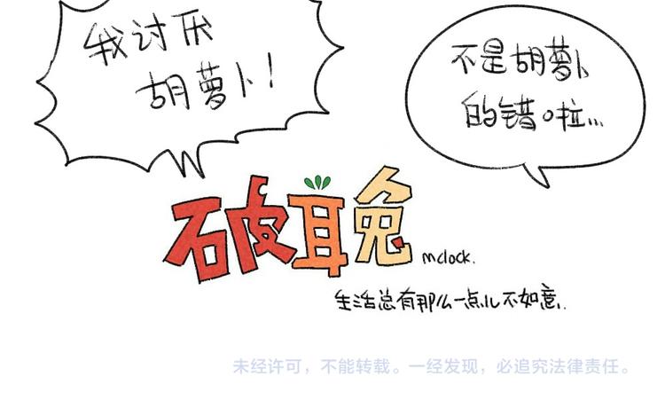 🍝破耳兔 第17话：所以说我讨厌吃胡萝卜 第13页