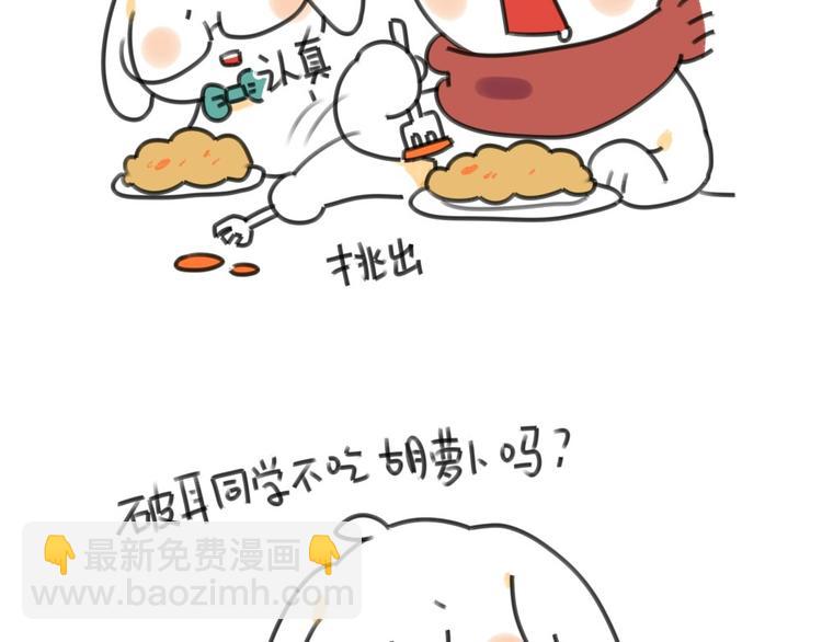 🍝破耳兔 第17话：所以说我讨厌吃胡萝卜 第4页