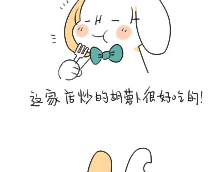 🍝破耳兔 第17话：所以说我讨厌吃胡萝卜 第7页