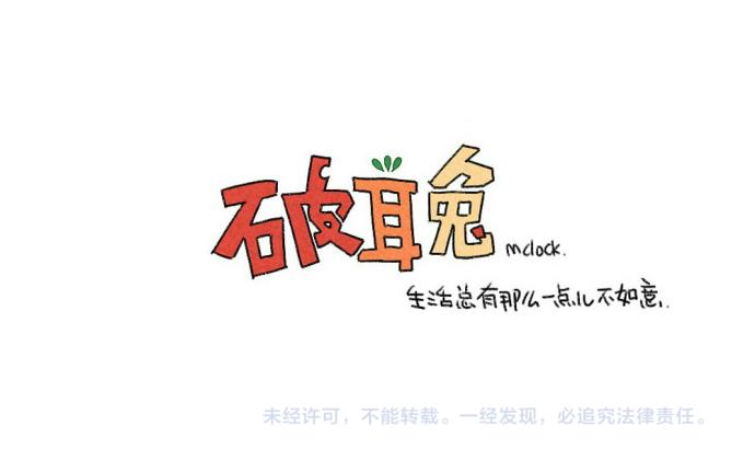 🍝破耳兔 第19话：春节是什么时候呀！ 第19页