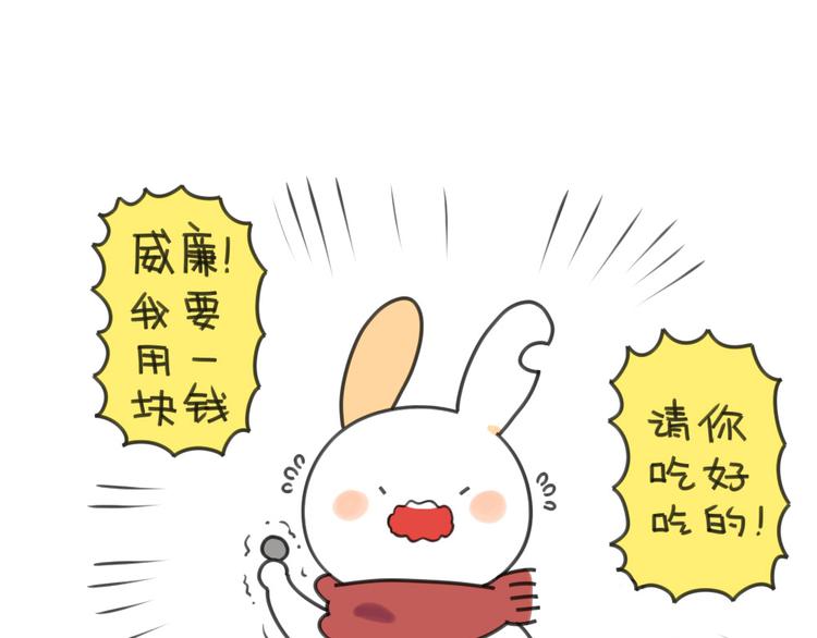 🍝破耳兔 第21话：一只兔子要忍住口水 第1页