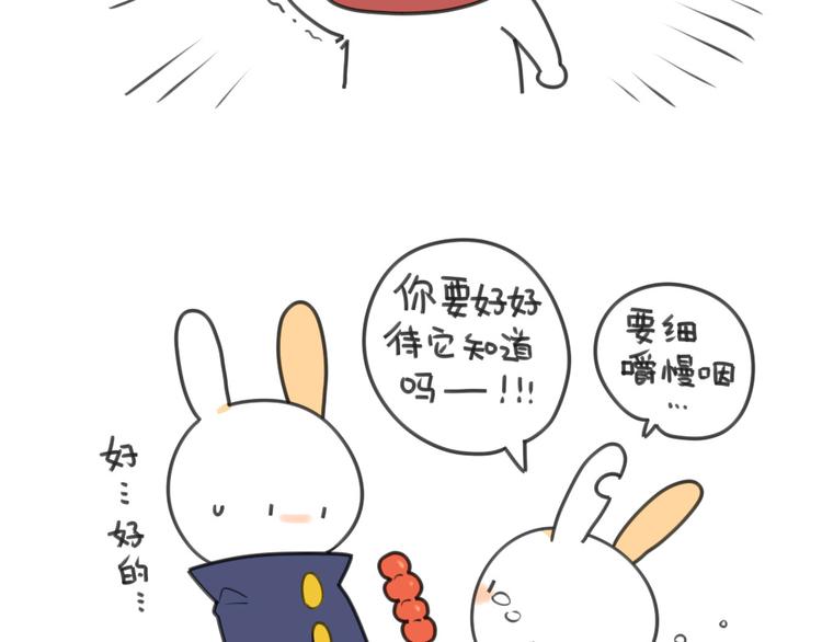 🍝破耳兔 第21话：一只兔子要忍住口水 第2页