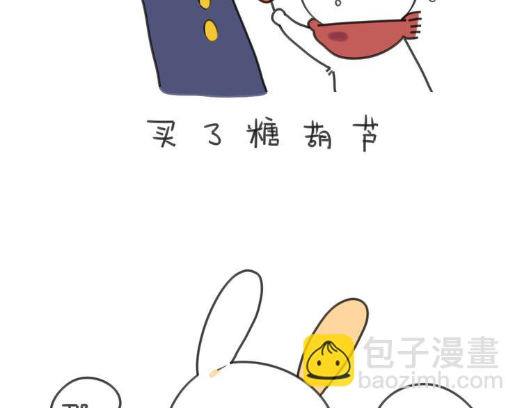 🍝破耳兔 第21话：一只兔子要忍住口水 第3页