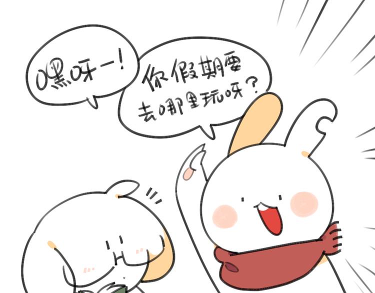 🍝破耳兔 第23话：破耳要去乡下啦 第1页