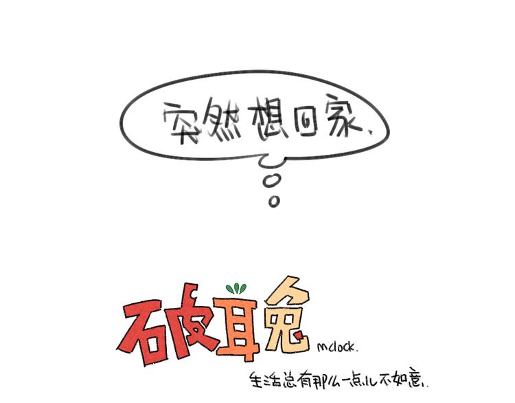 🍝破耳兔 第23话：破耳要去乡下啦 第13页