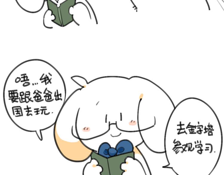 🍝破耳兔 第23话：破耳要去乡下啦 第2页