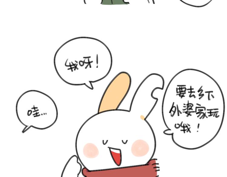 🍝破耳兔 第23话：破耳要去乡下啦 第3页