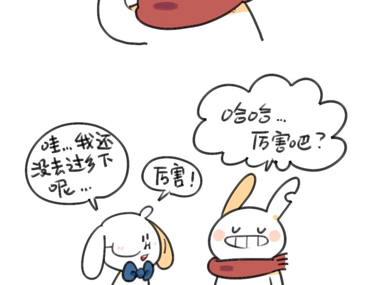 🍝破耳兔 第23话：破耳要去乡下啦 第4页