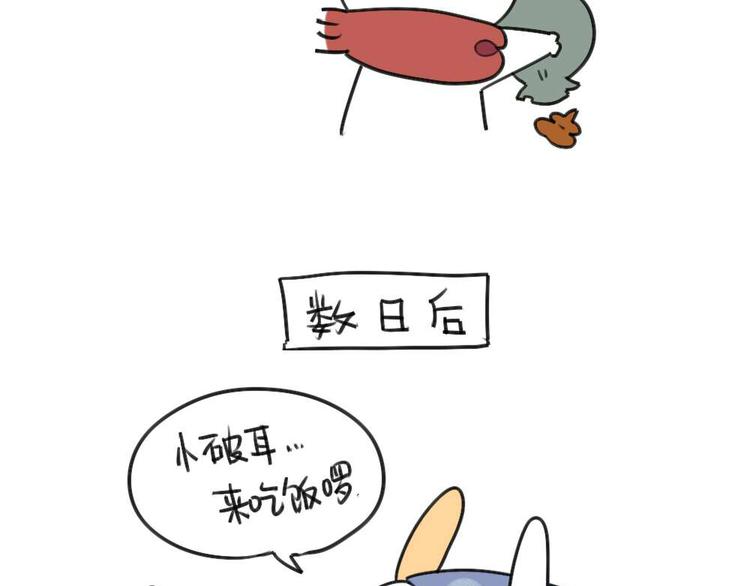 🍝破耳兔 第25话：我到底做对了什么 第10页