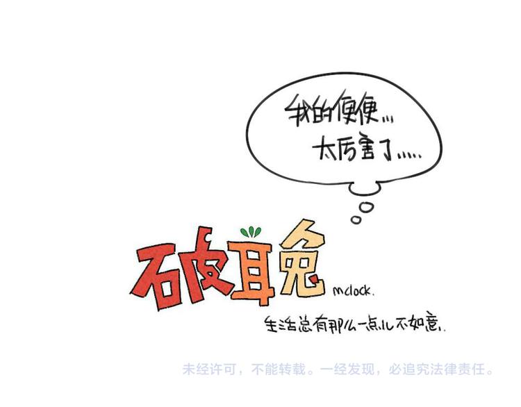 🍝破耳兔 第25话：我到底做对了什么 第13页