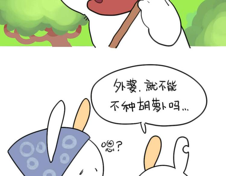 🍝破耳兔 第25话：我到底做对了什么 第2页