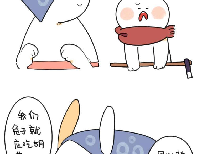 🍝破耳兔 第25话：我到底做对了什么 第3页