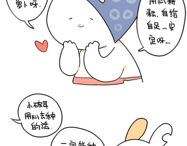 🍝破耳兔 第25话：我到底做对了什么 第4页