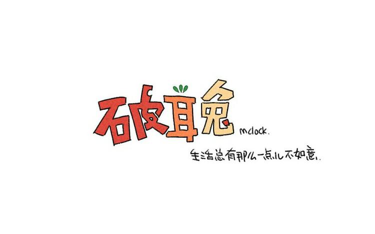 🍝破耳兔 第27话：我一直就在你身边 第13页