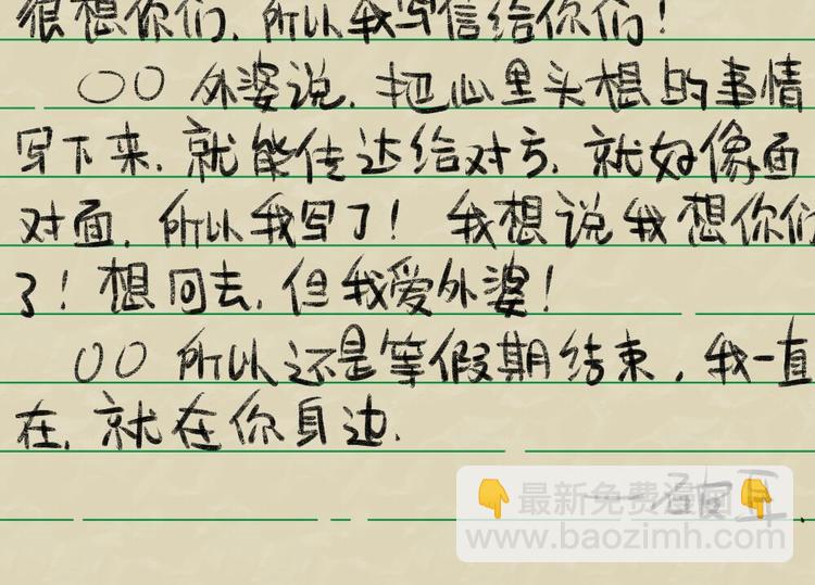 🍝破耳兔 第27话：我一直就在你身边 第15页