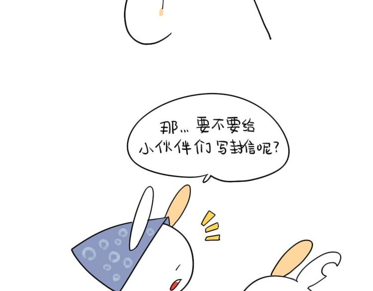 🍝破耳兔 第27话：我一直就在你身边 第3页