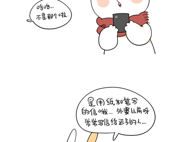 🍝破耳兔 第27话：我一直就在你身边 第5页