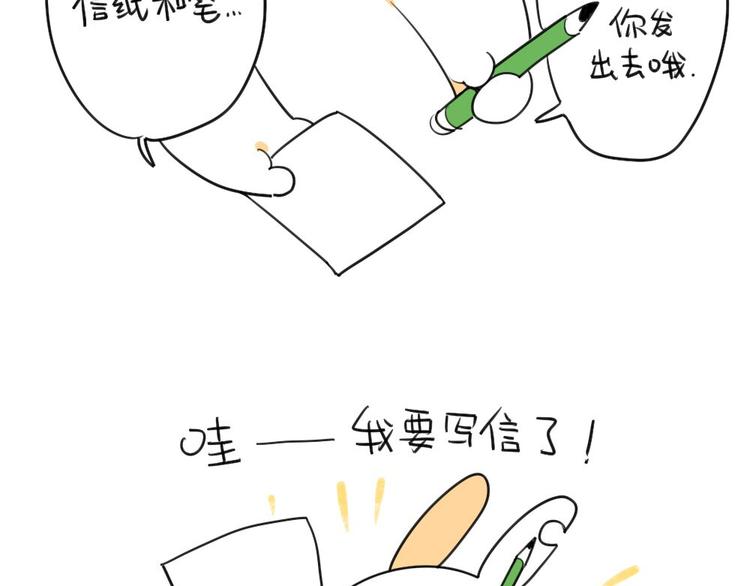 🍝破耳兔 第27话：我一直就在你身边 第7页
