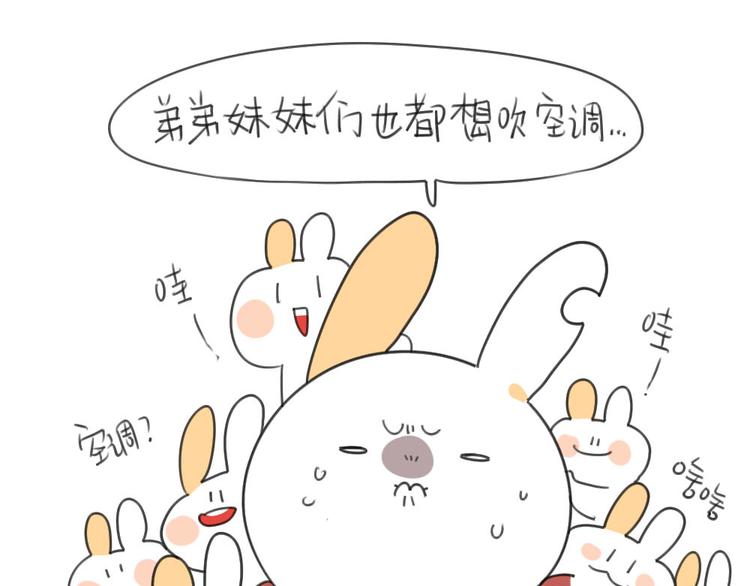 🍝破耳兔 第31话：呜呜我要离家出走了！ 第10页
