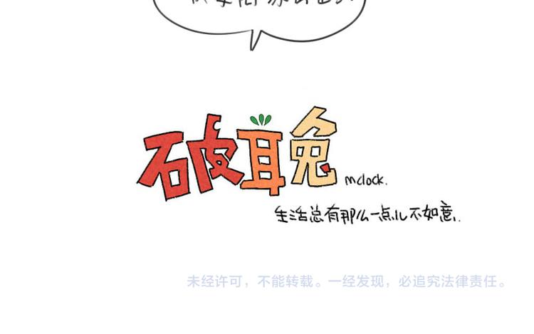 🍝破耳兔 第31话：呜呜我要离家出走了！ 第13页