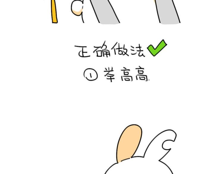 🍝破耳兔 第33话：如何跟矮兔子聊天 第5页