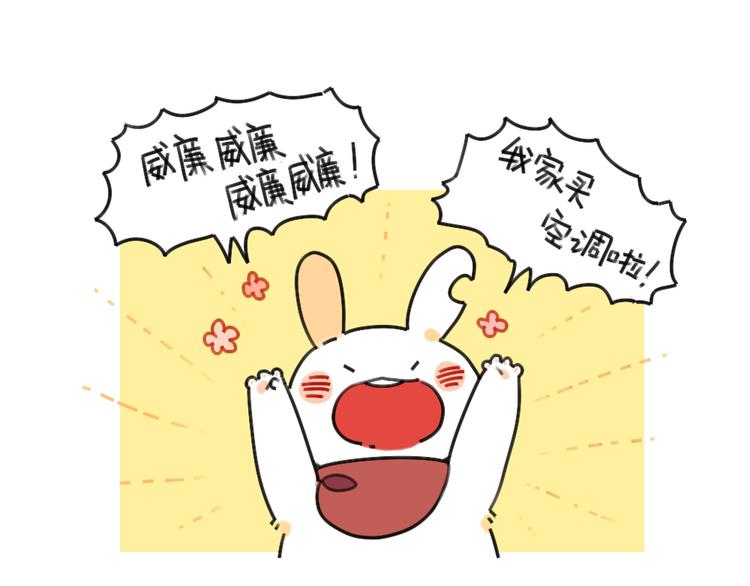 🍝破耳兔 第37话：我家买空调了 第1页