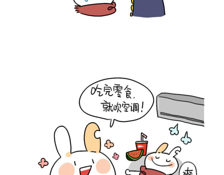 🍝破耳兔 第37话：我家买空调了 第4页