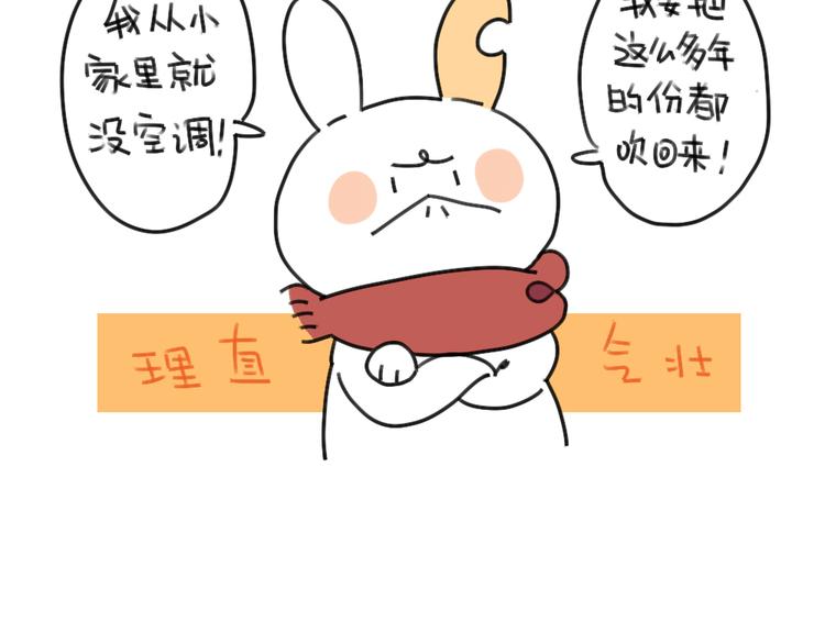 🍝破耳兔 第37话：我家买空调了 第9页