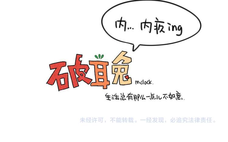 🍝破耳兔 第5话：所以..我到底要怎么做 第13页