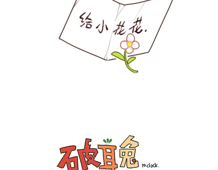 🍝破耳兔 第41话：在名字前加个“小”字 第18页