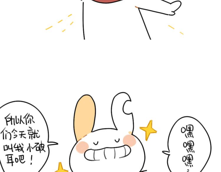 🍝破耳兔 第41话：在名字前加个“小”字 第2页