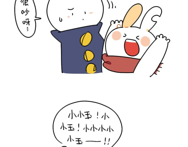 🍝破耳兔 第41话：在名字前加个“小”字 第5页
