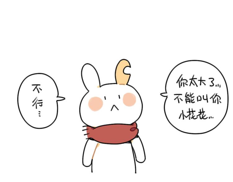 🍝破耳兔 第41话：在名字前加个“小”字 第8页
